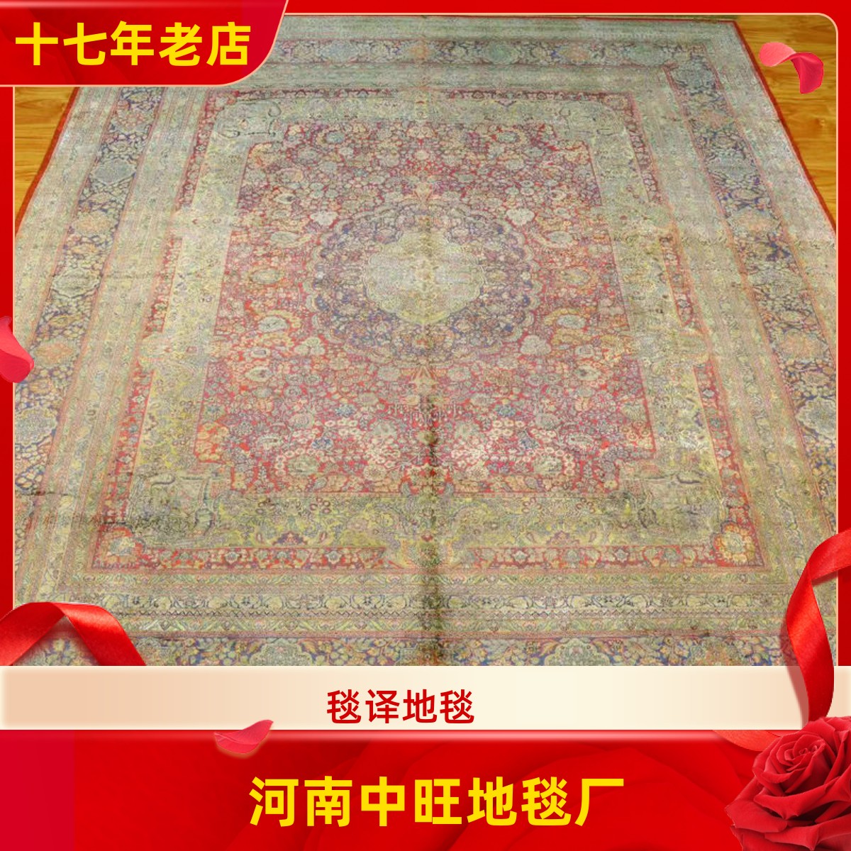 毯译 245x300厘米 三十年前老丝毯 古董仿古做旧手工真丝地毯