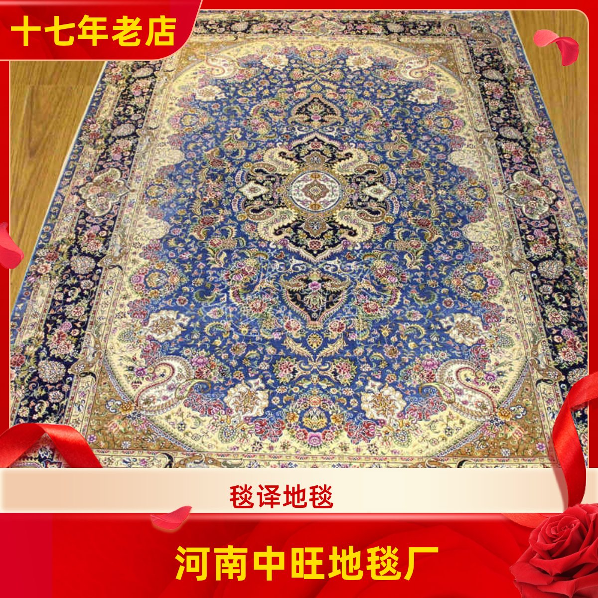 毯译品牌 精美蓝系波斯真丝手织别墅客厅书房卧室地毯181x273厘米
