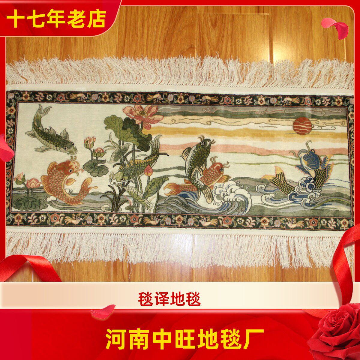 毯译80x30厘米 1厘米13个结高道数《鲤鱼戏水》手工真丝地毯