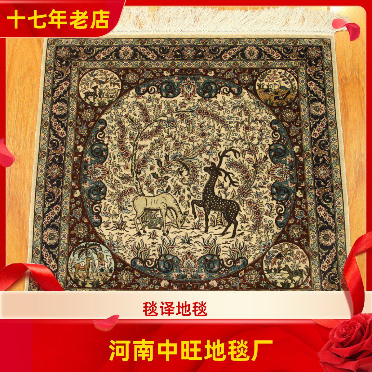 毯译 60x60厘米1厘米12个结高道数吉祥富贵鹿手工真丝地毯