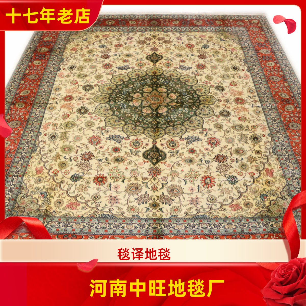 毯译 240x300厘米 出口海外波斯桑蚕丝手工真丝地毯