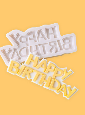 新款大号HAPPY BIRTHDAY硅胶模具 巧克力翻糖蛋糕硅胶模具