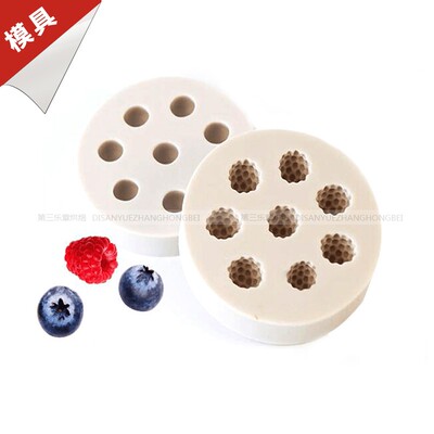 树莓翻糖硅胶模具巧克力仿真水果
