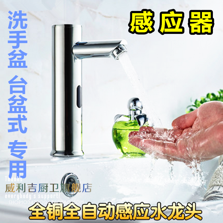 包邮 洗手盆台盆全铜全自动感应水龙头 智能感应水龙头感应洗手器