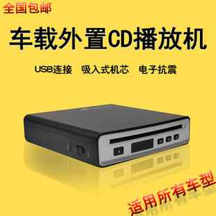 HiFi高音质车载CD机音响改装外置CD播放机USB连接WAV输出CD播放器