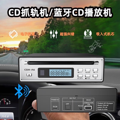 多功能车载蓝牙CD播放机HIFI音质