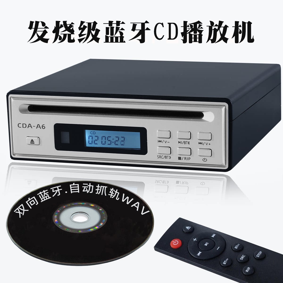 专业CD抓轨机一键抓轨WAV双向蓝牙CD机播放机光纤AUX输出带遥控器