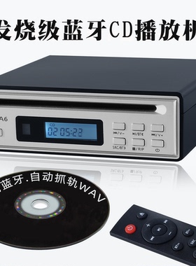 专业CD抓轨机一键抓轨WAV双向蓝牙CD机播放机光纤AUX输出带遥控器