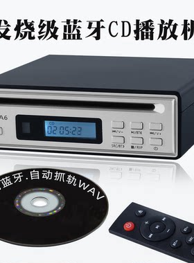 专业CD抓轨机双向蓝牙CD播放机