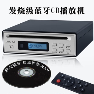 专业CD抓轨机一键抓轨WAV双向蓝牙CD机播放机光纤AUX输出带遥控器