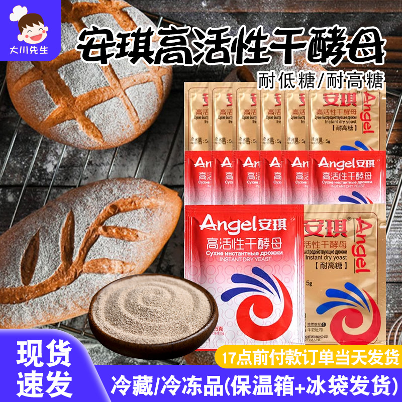 安琪酵母粉家用高活耐高糖发酵粉