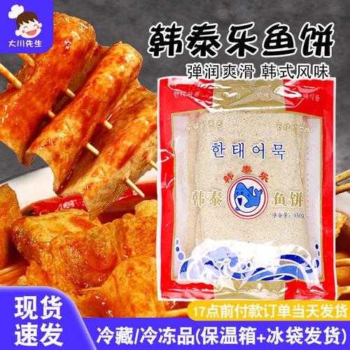 韩泰鱼饼韩式正宗部队火锅食材