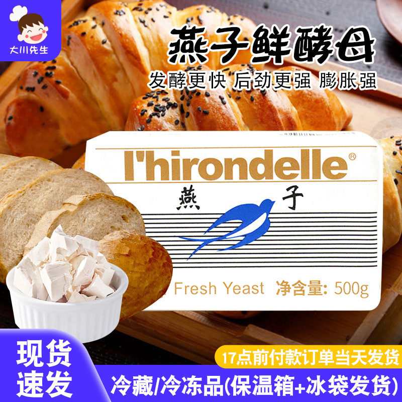 法国乐斯福燕子牌鲜酵母500g