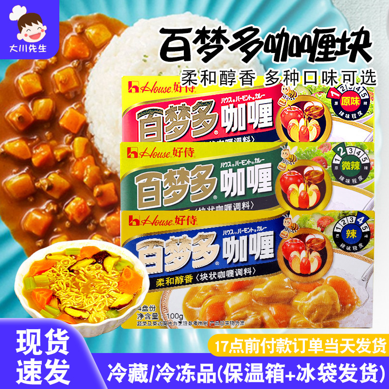 好待百梦多咖喱块原味微辣鱼蛋牛肉鸡肉料理包炒饭酱调味黄咖喱块