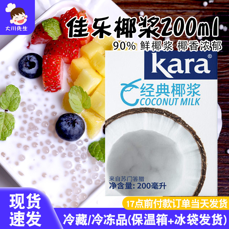kara佳乐椰浆椰奶咖啡专用椰汁