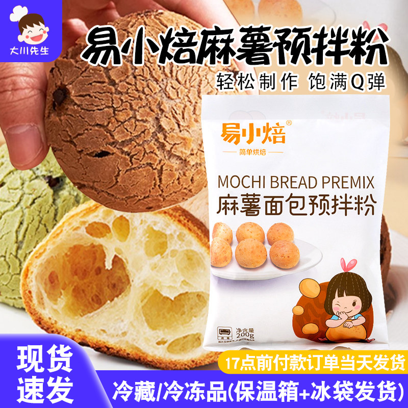 易小焙麻薯预拌粉麻薯粉烘焙商用