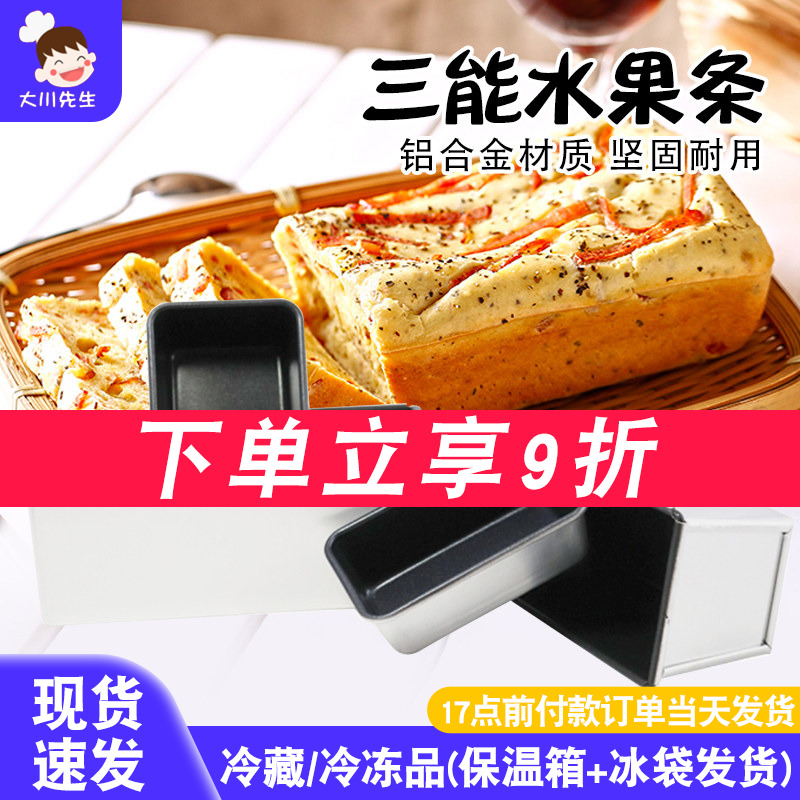 三能小面包模具烘焙水果条模具家用不沾磅蛋糕模烘焙工具SN2132