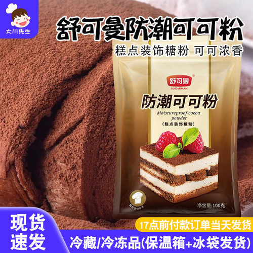 防潮可可粉100g袋装烘焙原料