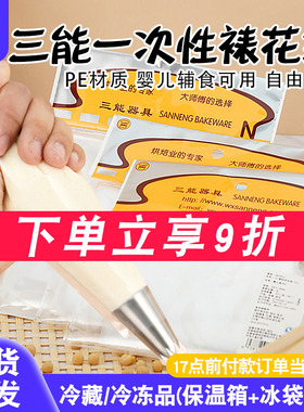 三能裱花袋一次性加厚烘焙挤花袋儿童溶豆曲奇奶油袋塑料SN79539