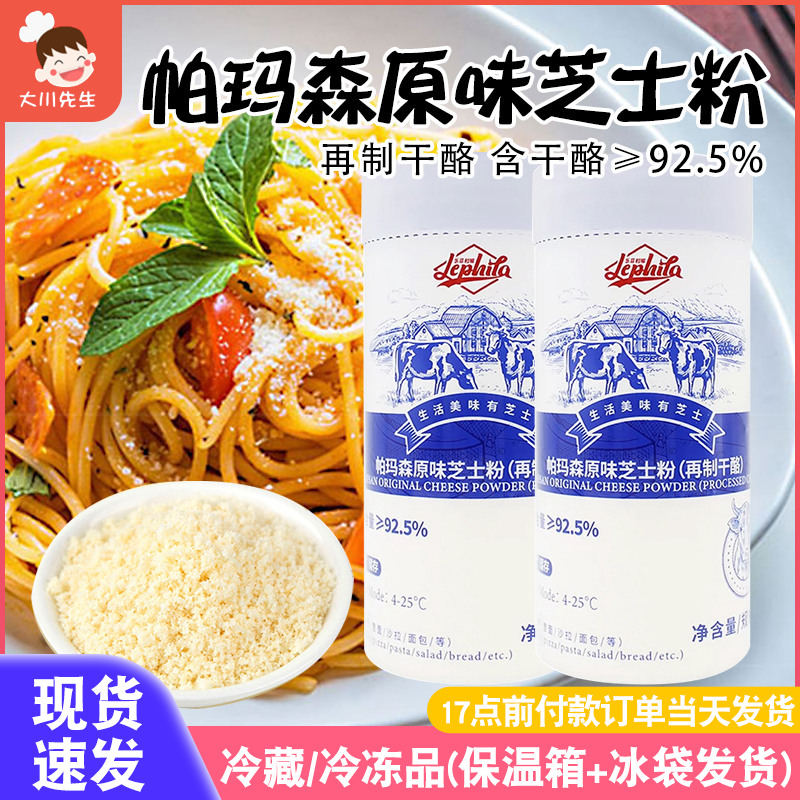乐菲利娜帕玛森芝士粉披萨意面