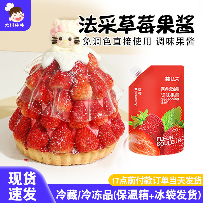 法采草莓车厘子果酱杨枝甘露调味酱蓝莓青提芒果杨梅芭乐山楂树莓