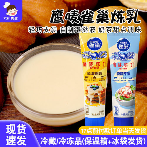 雀巢炼乳鹰唛炼奶低脂小包装商用