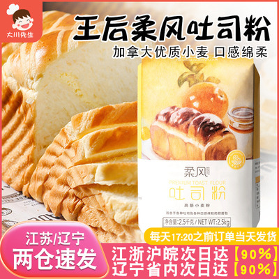 王后柔风吐司粉家用高筋小麦面粉