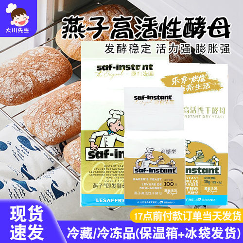 乐斯福法国燕子酵母耐高糖干酵母