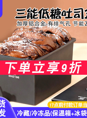 三能黑色低糖450g生吐司模具1000g土司面包盒商用1200g烘焙家用