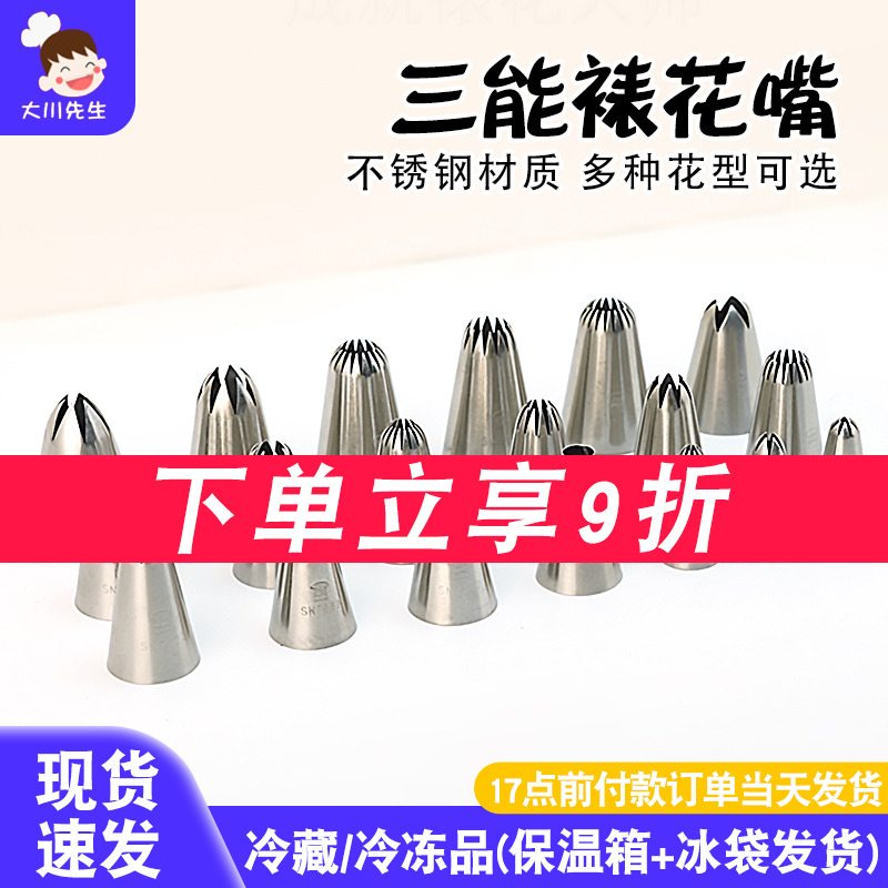 三能裱花嘴烘焙曲奇溶豆挤花嘴