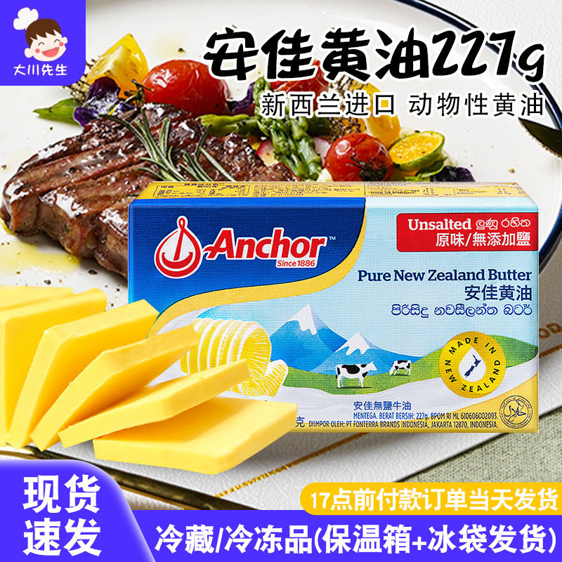 安佳黄油动物性淡味黄油牛油牛轧糖雪花酥蛋糕面包饼干原料227g,粮油调味/速食/干货/烘焙,黄油,淘宝优惠券,粉丝福利购,淘宝优惠卷