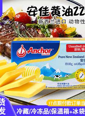 安佳黄油动物性淡味黄油牛油牛轧糖雪花酥蛋糕面包饼干原料227g
