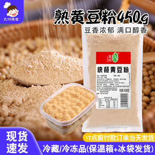 文兵熟黄豆粉即食现磨黄豆面驴打滚糍粑烘焙豆乳盒子原材料450g