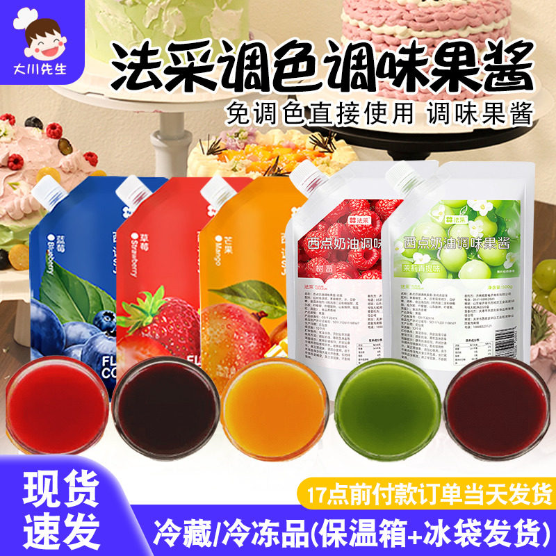 法采果酱调色调味杨枝甘露蓝莓草莓烘焙专用面包西点奶油蛋糕商用