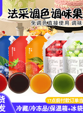 法采果酱调色调味杨枝甘露蓝莓草莓烘焙专用面包西点奶油蛋糕商用