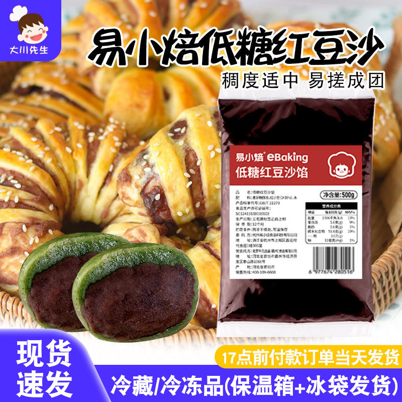 易小焙低糖红豆沙馅家用烘焙蛋黄酥面包夹馅粽子青团冰皮月饼馅料