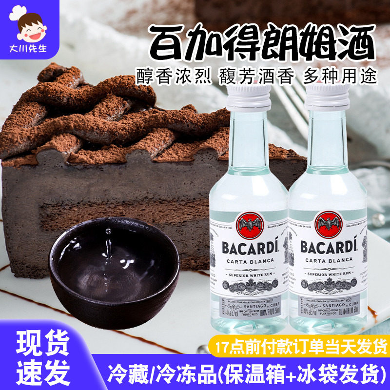 舒可曼白朗姆酒百加得朗姆酒烘焙提拉米苏芝士蛋糕材料家用调味酒
