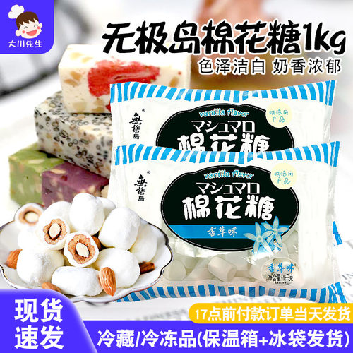 无极岛棉花糖烘焙专用雪花酥材料
