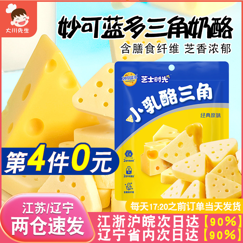 妙可蓝多小乳酪三角奶酪奶酥芝士味香浓高钙营养儿童宝宝休闲零食