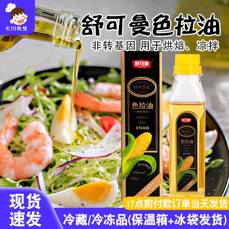舒可曼色拉油玉米油非转基因烘焙