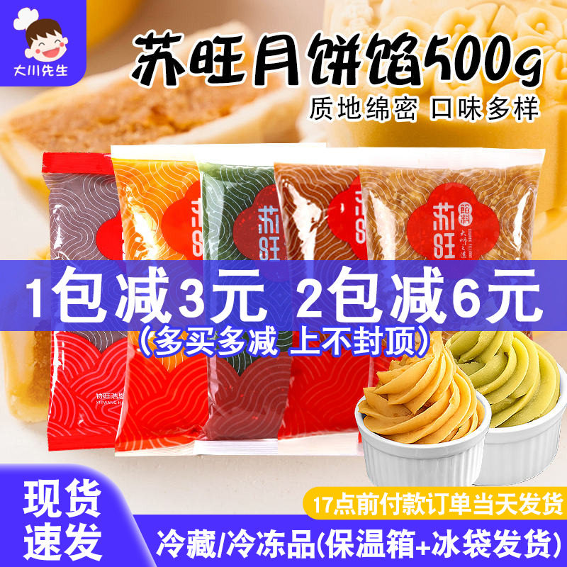 苏旺月饼馅料低糖水果馅五仁馅料白莲蓉黑芝麻桃山皮月饼制作材料