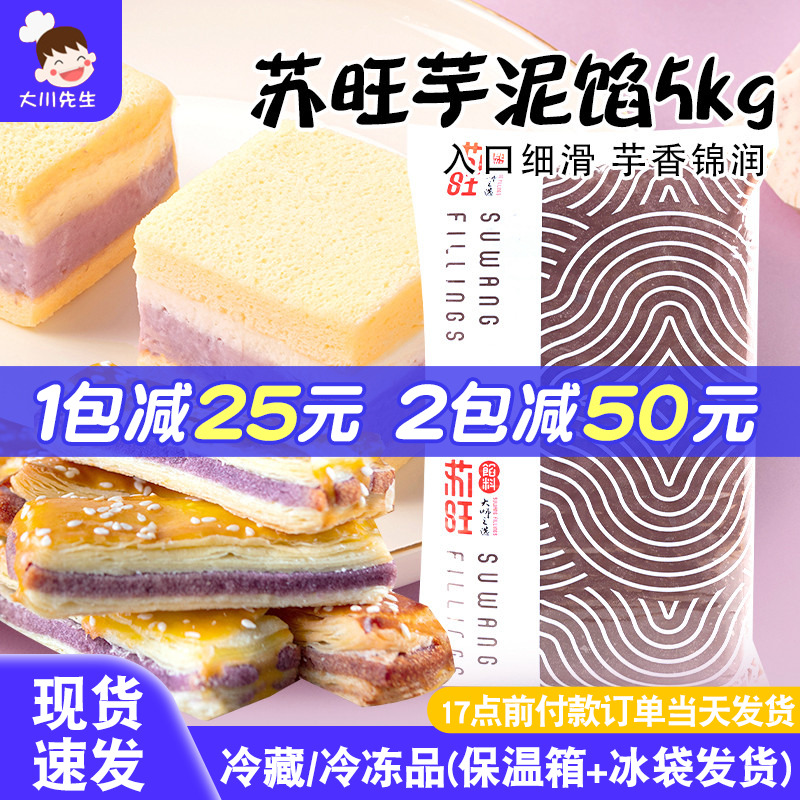 苏旺芋泥馅烘焙芋头泥奶茶店专用