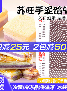 苏旺芋泥馅料低甜芋头泥馅烘焙蛋糕麻薯蛋黄酥月饼青团家用材料