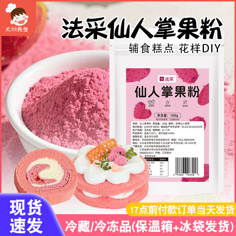 FC法采冻干草莓粉紫薯果蔬味粉雪花酥专用天然烘焙原料纯食用色素