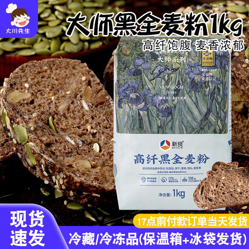新良大师系列黑全麦高筋粉面包粉图片