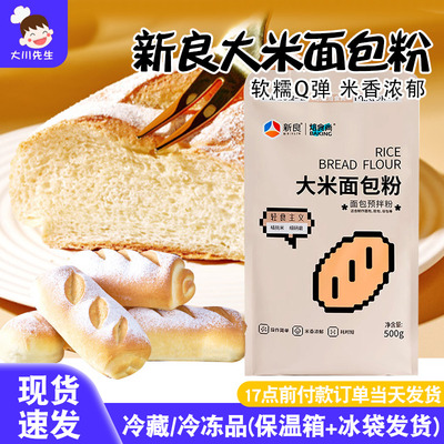 新良焙食尚大米面包粉500g