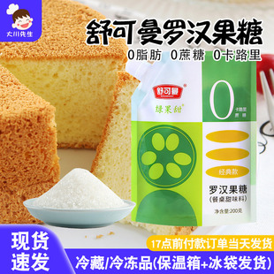 舒可曼罗汉果糖200g零卡糖赤藓糖醇代糖烘焙家用木糖醇官方旗舰店