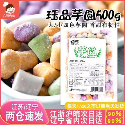 芋圆鲜芋仙手工添加珍珠奶茶店专用原材料西米露组合套餐大小芋圆