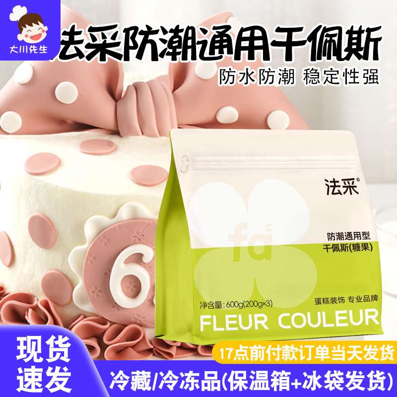 FC法采翻糖膏防潮干佩斯通用型翻糖皮蝴蝶结糖牌人偶烘焙蛋糕装饰