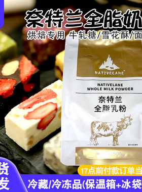 奈特兰全脂奶粉烘焙奶粉可冲泡
